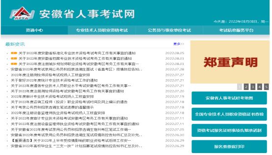 安徽省4个考试报名网站,建议收藏