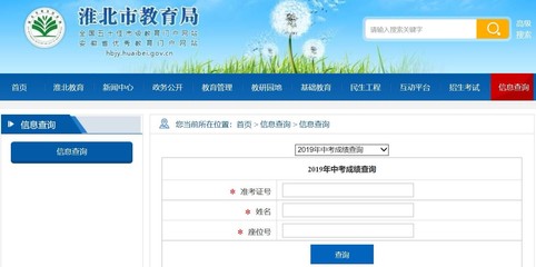 安徽淮北教育局网站如何查中考 分