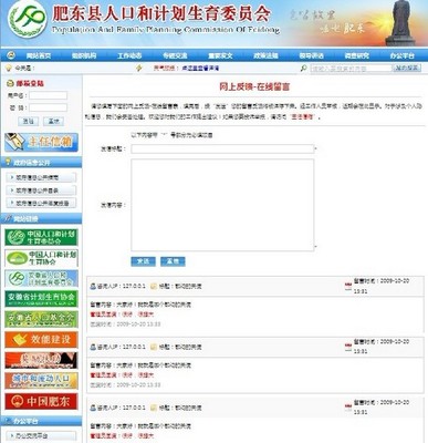 肥东县人口计生委网站被黑留言板现雷人回复很好很强大__万家热线-安徽 .